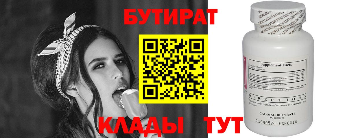 БУТИРАТ BDO 33% Шумерля