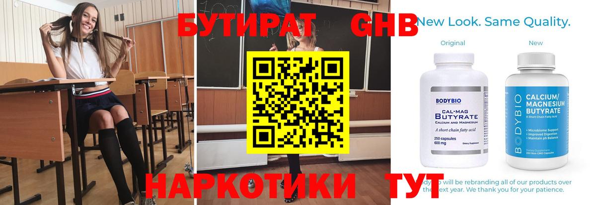 Бутират  Вход с VPN  Шумерля  БУТИРАТ 99% 