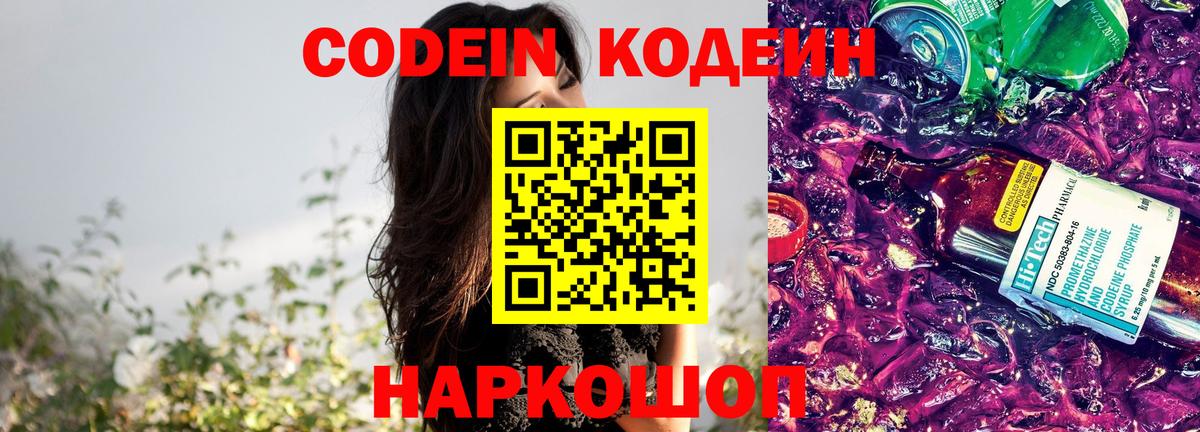 Шумерля  Codein напиток Lean (лин)  Вход с VPN 
