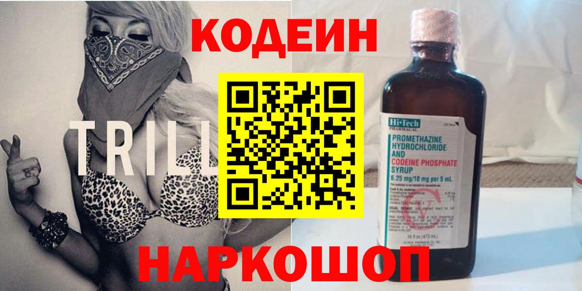 Кодеин Purple Drank Шумерля