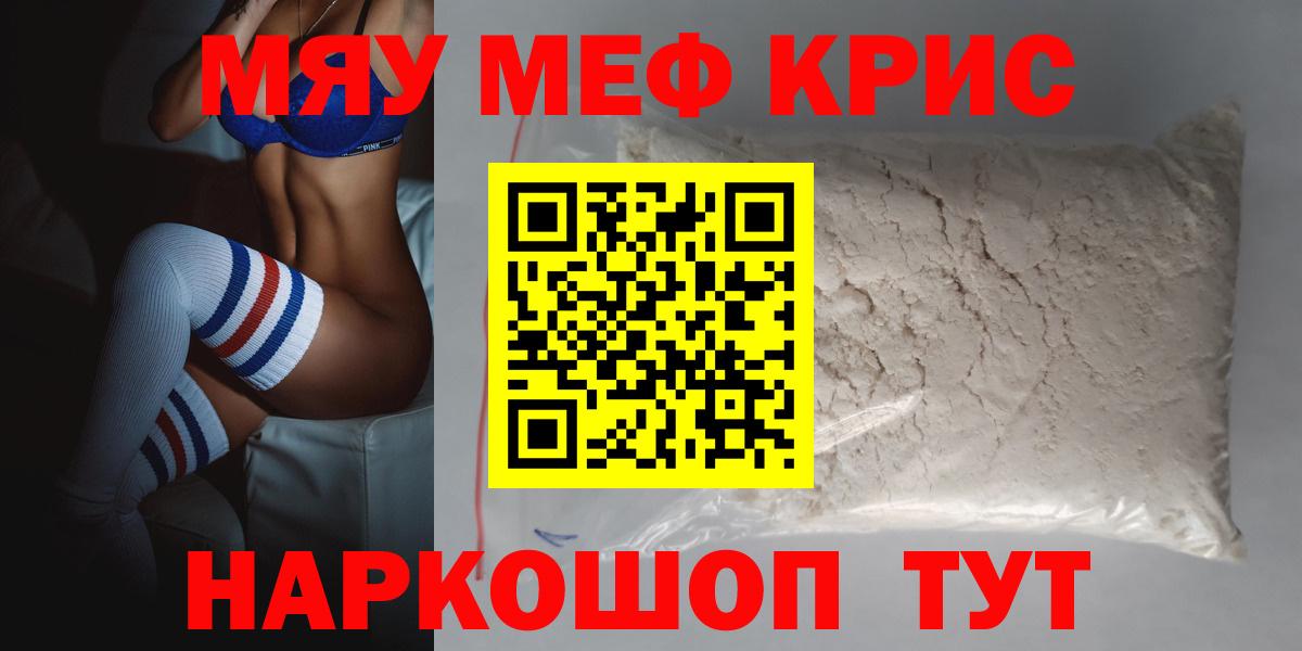 Меф мяу мяу мука Шумерля