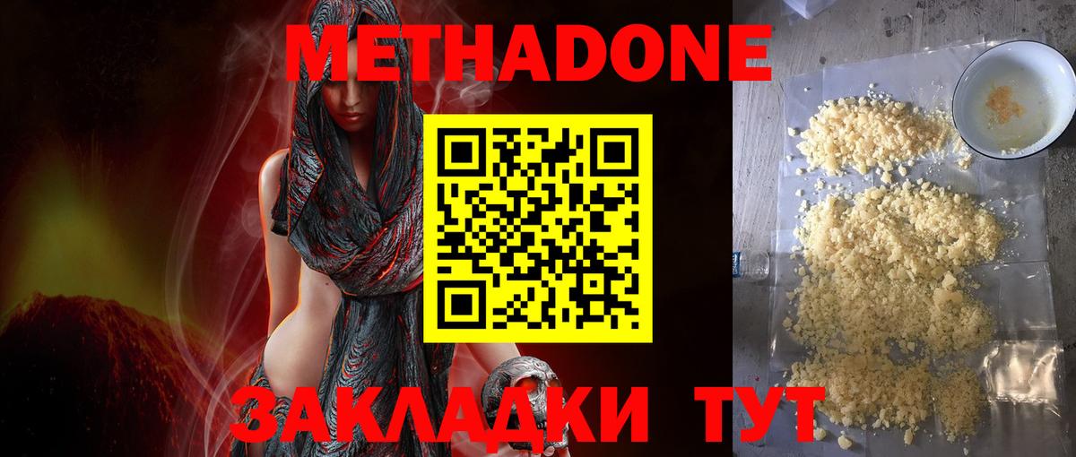 МЕТАДОН мёд  Метадон methadone  Вход с VPN  Шумерля 